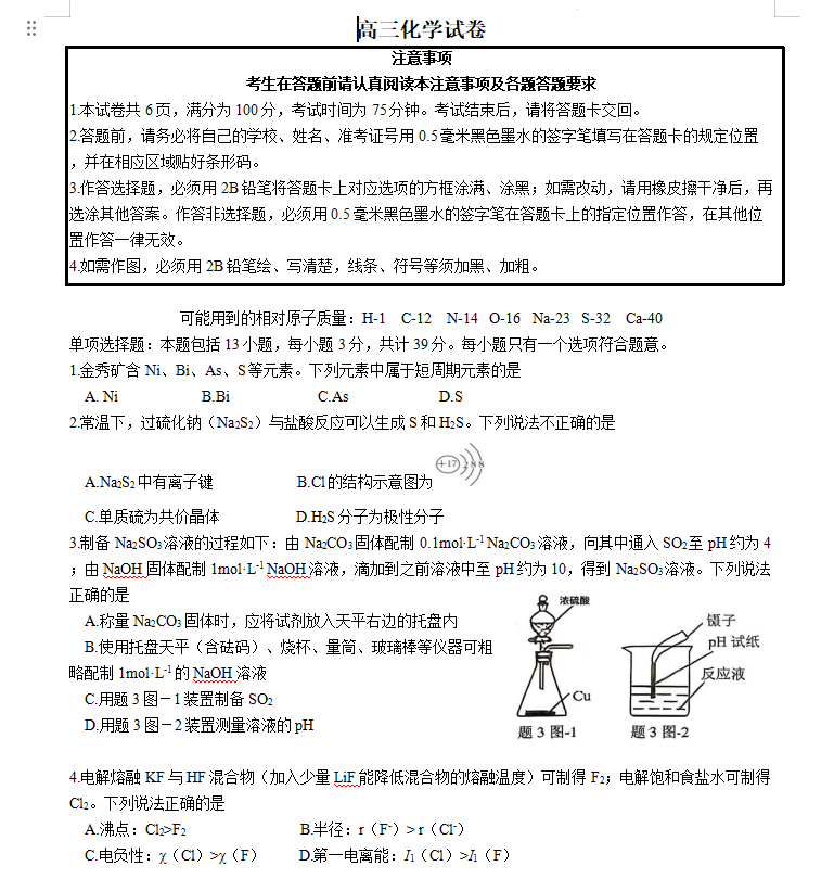 图片[1]-江苏省2026扬州市高三上化学一模期末试卷含答案-一流教育网