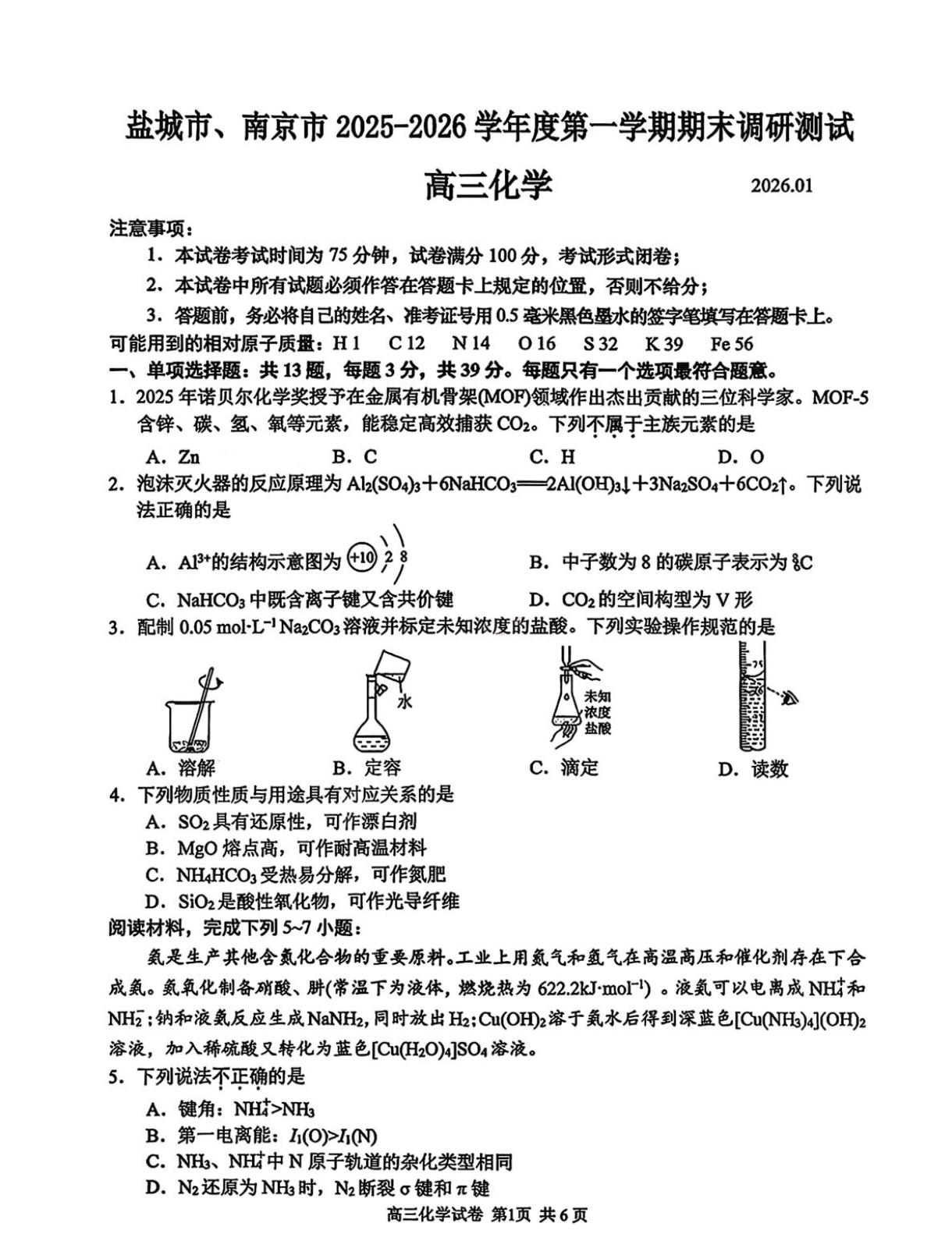 图片[1]-江苏省2026南京盐城高三上化学一模期末试卷含答案-一流教育网