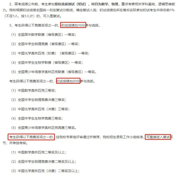 五大学科竞赛包括什么？奖项有哪些作用？一文带你看懂竞赛知识！