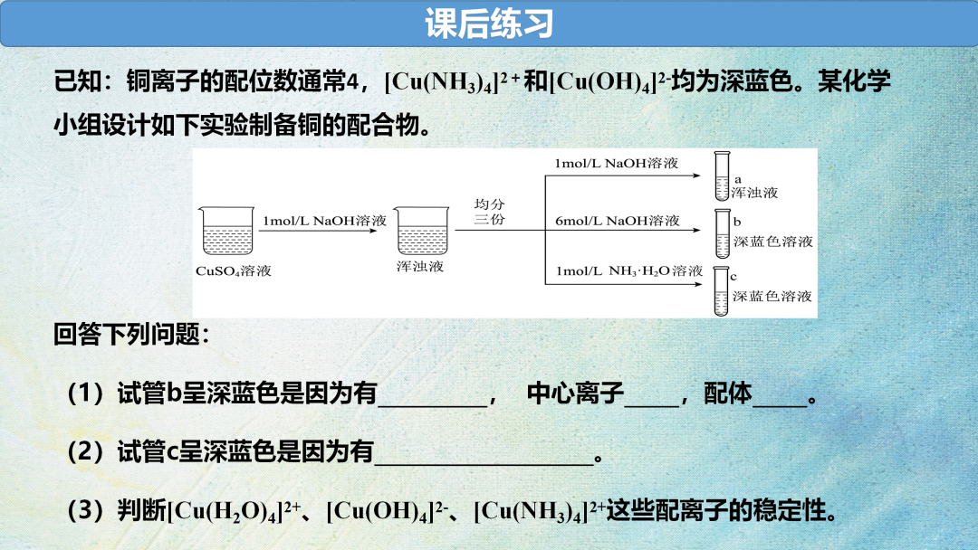 【优秀PPT第14个】《配合物在水溶液中的行为》可下载