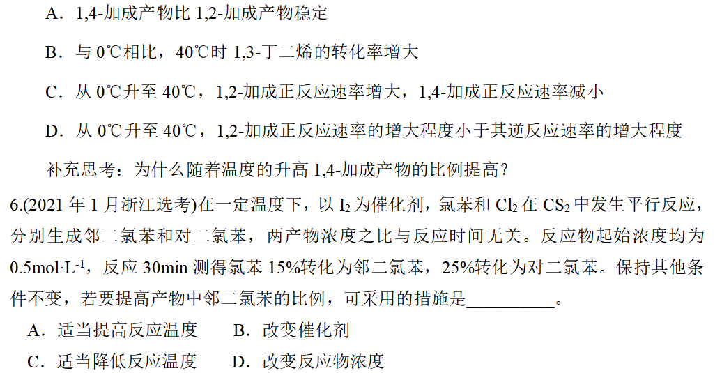 教学教研||热力学控制产物和动力学控制产物的区别