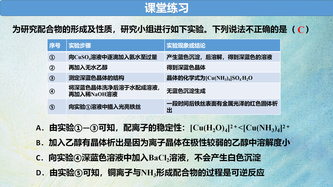 【优秀PPT第14个】《配合物在水溶液中的行为》可下载