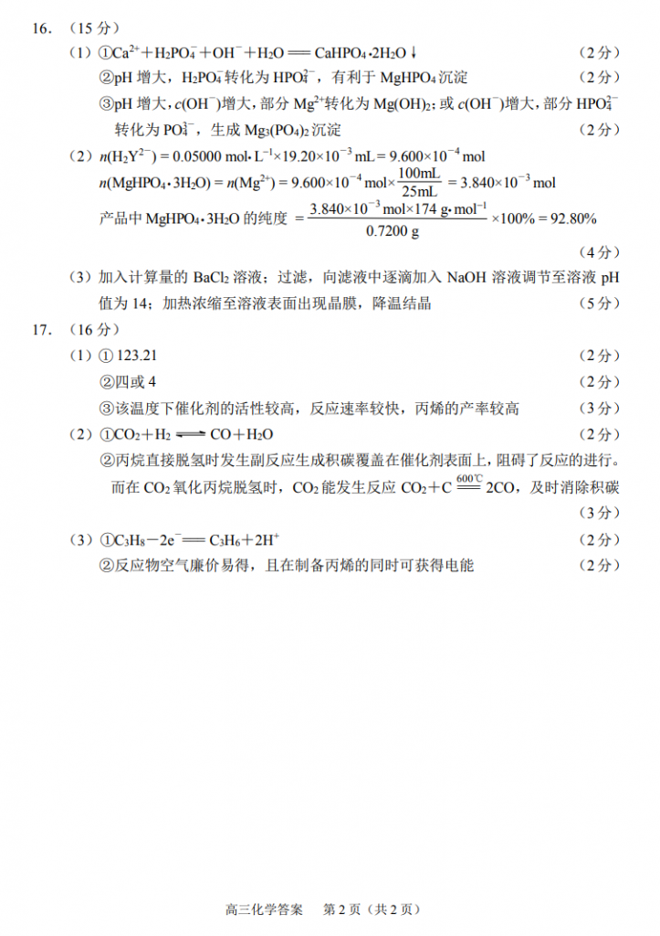 图片[2]-2024苏锡常镇二模（化学卷）高考前最后一次大型模拟-一流教育网