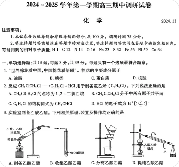 2024年苏州高三化学上学期期中-一流教育网