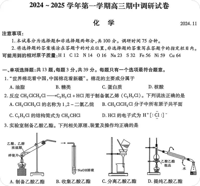 2024年苏州高三化学上学期期中