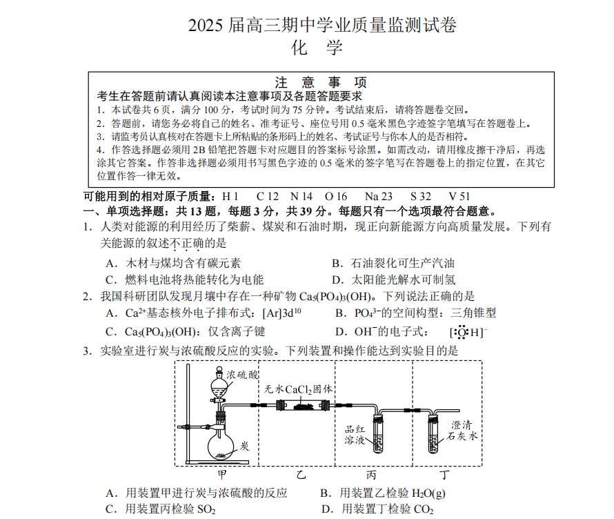 图片[1]-2024年秋学期高三化学盐城期中市联考全套下载带答案