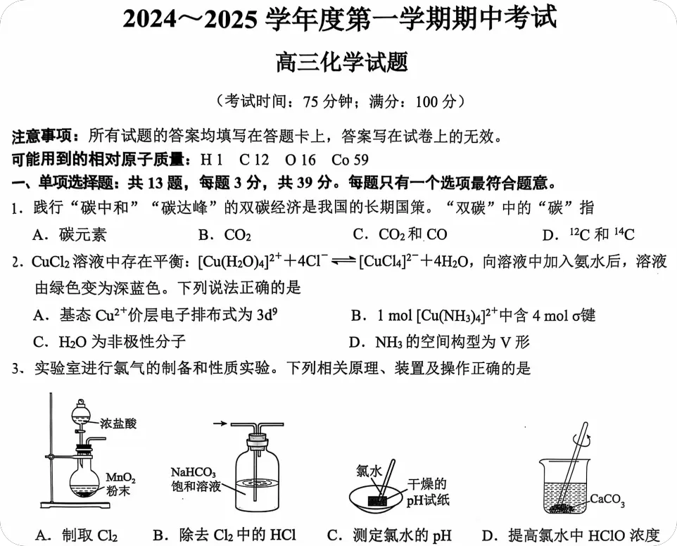 2024年泰兴高三上学期期中考试联考