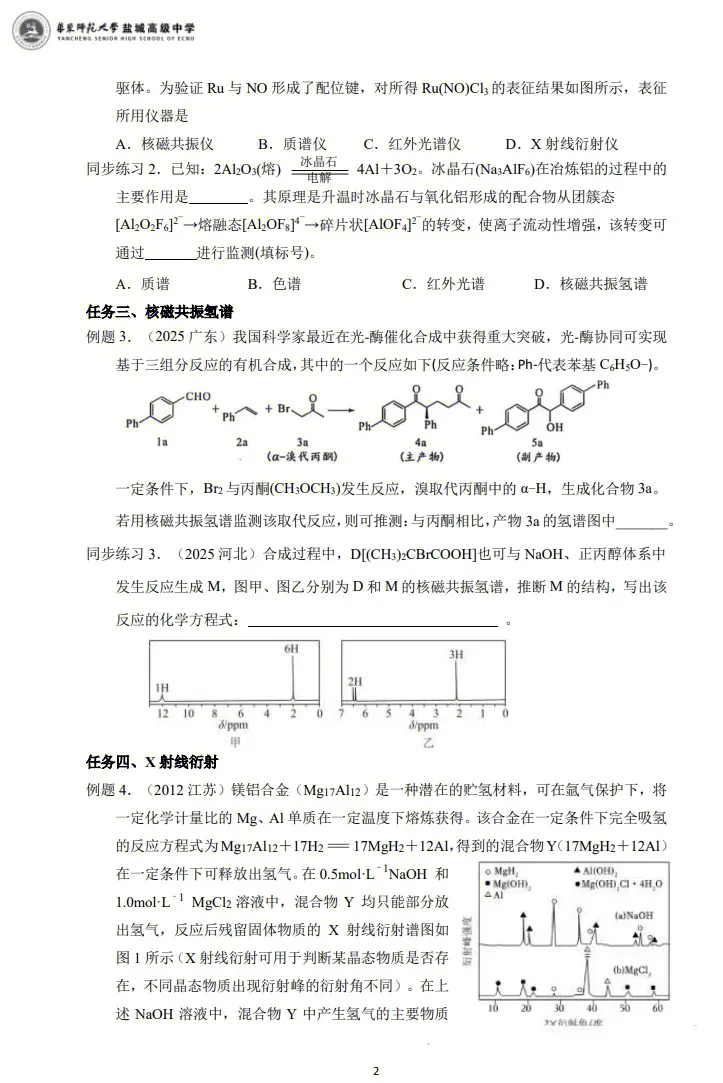 图片[2]-一线高三化学一轮优秀讲义学习分享-一流教育网