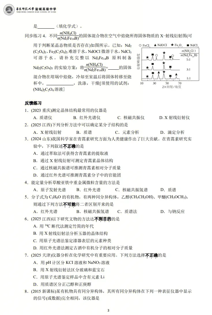 图片[3]-一线高三化学一轮优秀讲义学习分享-一流教育网