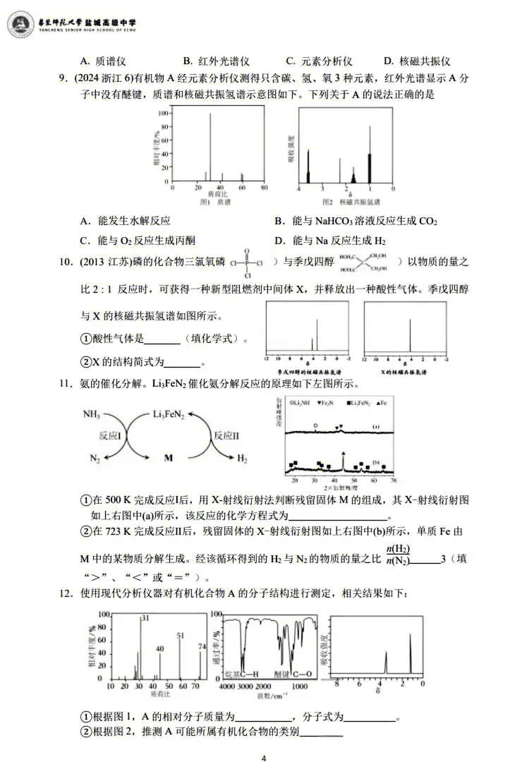 图片[4]-一线高三化学一轮优秀讲义学习分享-一流教育网