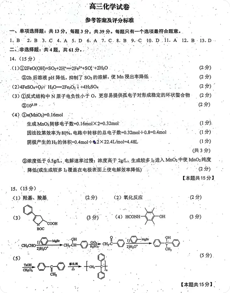 图片[2]-江苏省2026南通市高三下3月化学期初1.5模试卷（含答案）-一流教育网