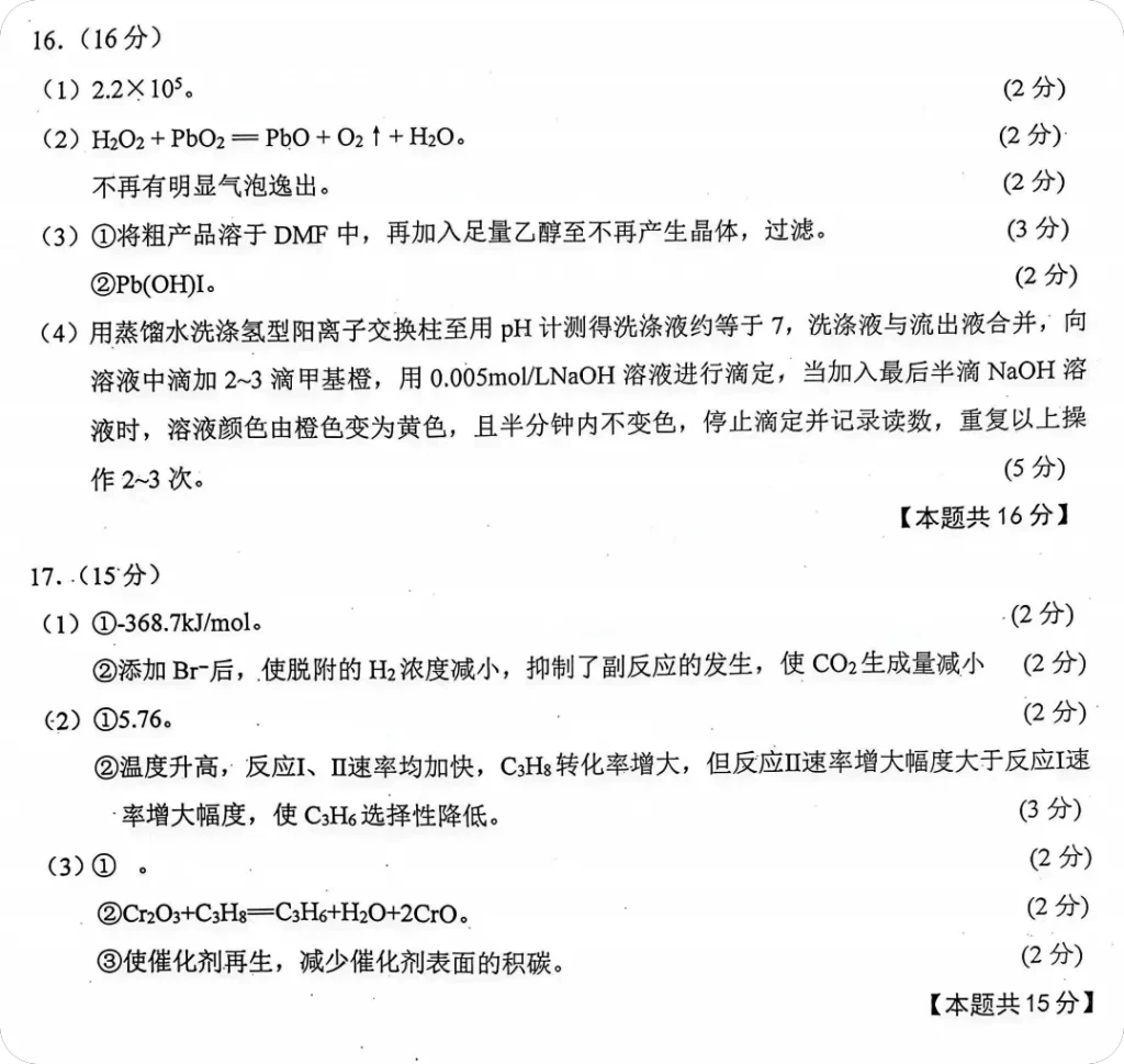 图片[3]-江苏省2026南通市高三下3月化学期初1.5模试卷（含答案）-一流教育网