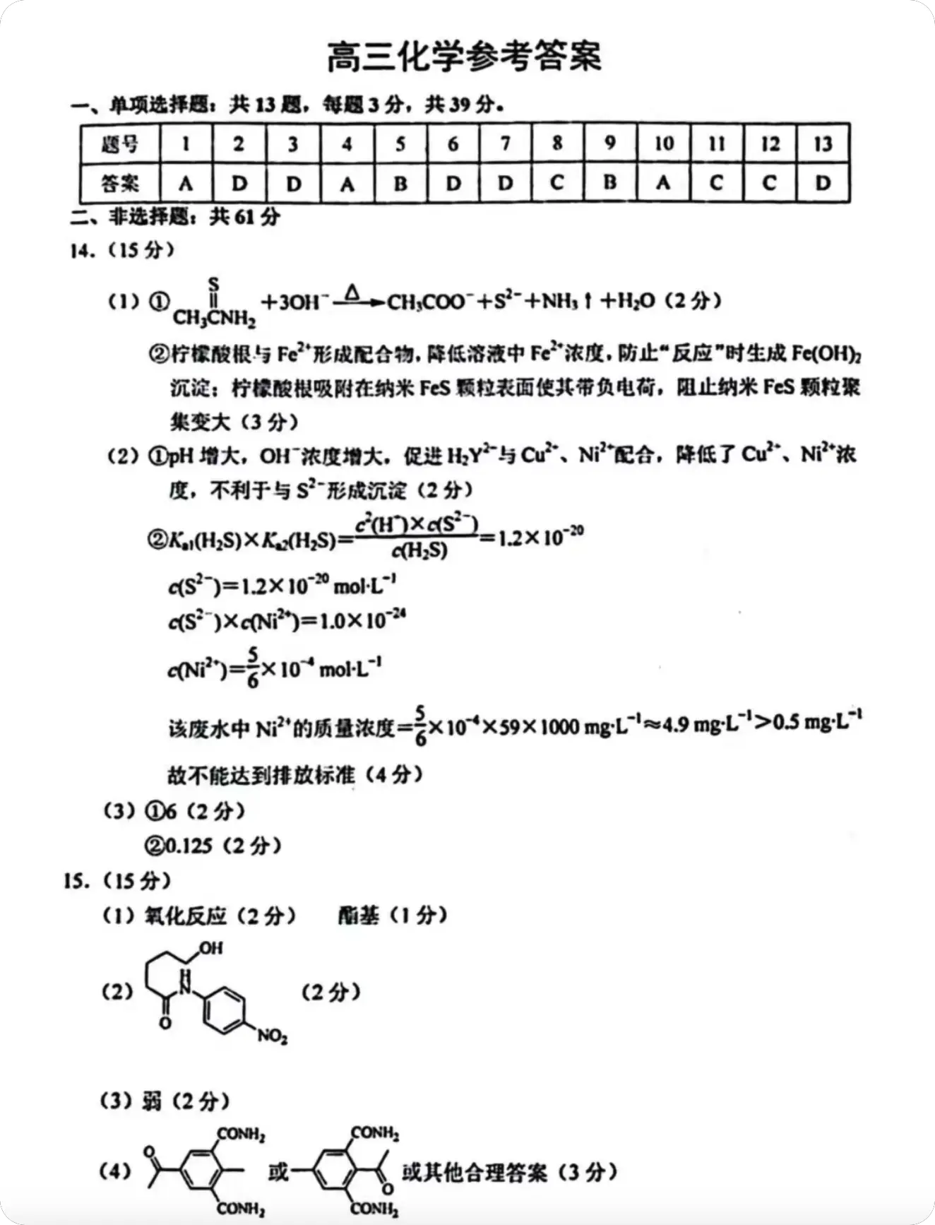 图片[2]-江苏省2026泰州市高三下3月化学期初九校联考1.5模试卷（含答案）-一流教育网