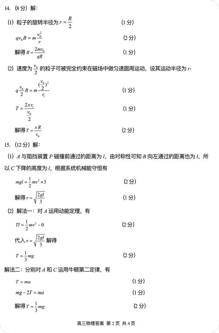 图片[3]-江苏省2026苏锡常镇高三下3月物理一模试卷（含答案）-一流教育网