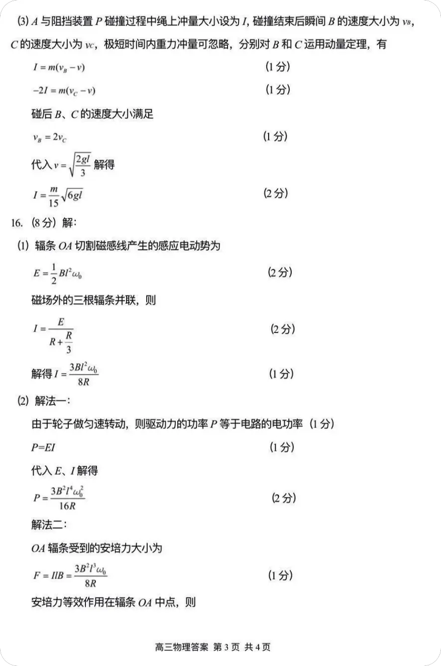 图片[4]-江苏省2026苏锡常镇高三下3月物理一模试卷（含答案）-一流教育网