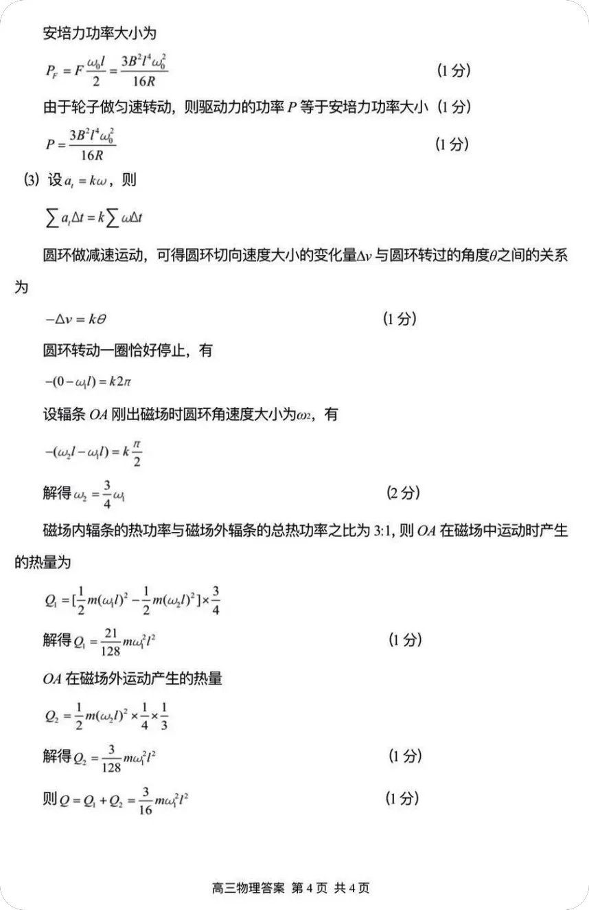 图片[5]-江苏省2026苏锡常镇高三下3月物理一模试卷（含答案）-一流教育网