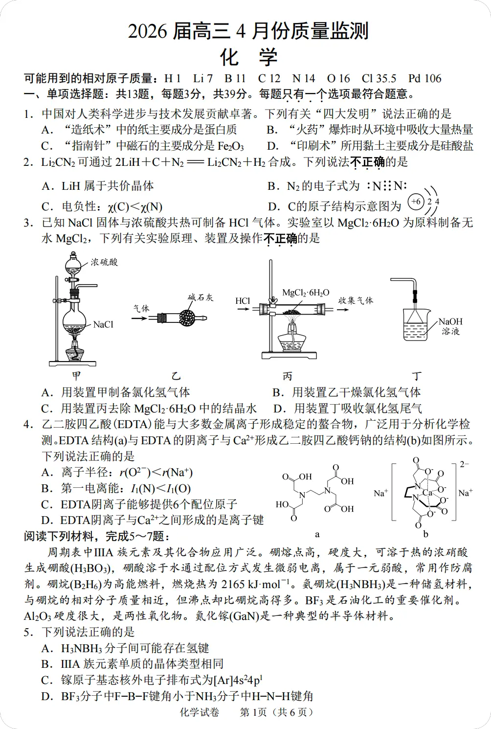 图片[1]-江苏省2026南通高三下4月化学2.5模试卷（含答案）-一流教育网