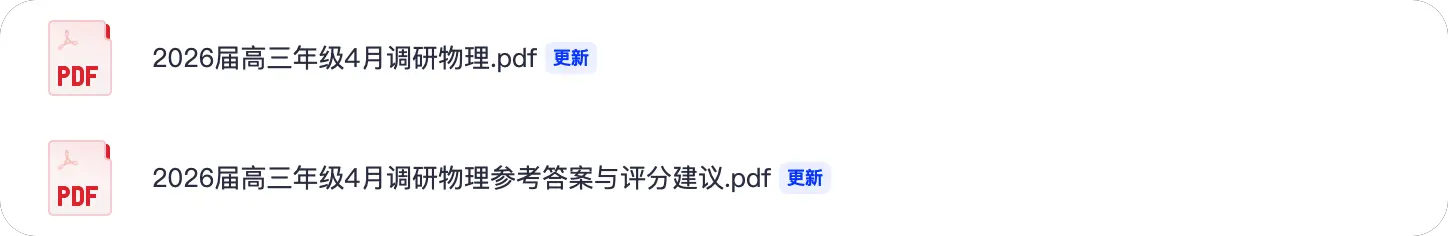图片[1]-江苏省2026南通高三下4月物理2.5模试卷（含答案）-一流教育网