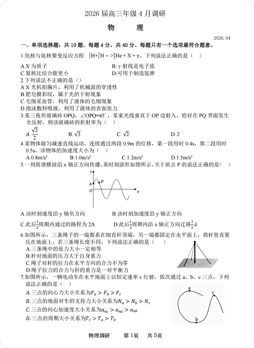 图片[2]-江苏省2026南通高三下4月物理2.5模试卷（含答案）-一流教育网