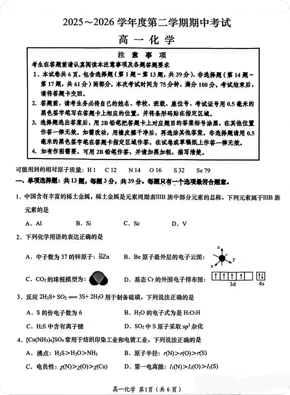图片[1]-江苏省2026南通高一下4月化学期中试卷（含答案）-一流教育网